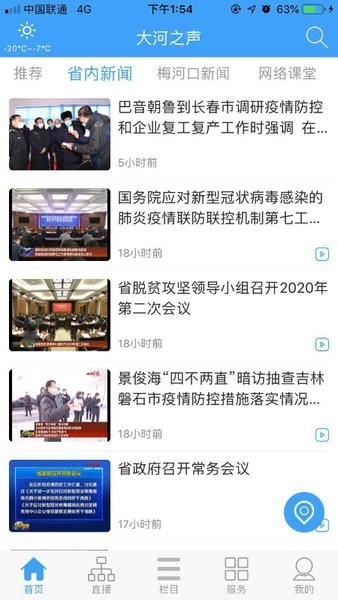 梅河口大河之声