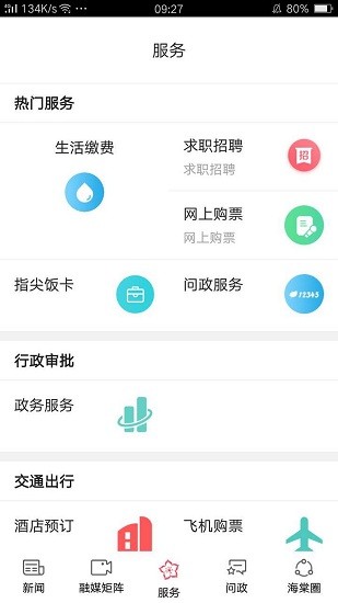 淮安海棠融媒客户端下载v1.98 3