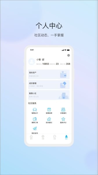 物管崂山用户端