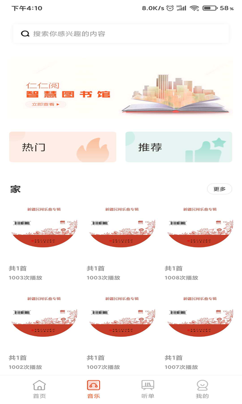 动听新疆