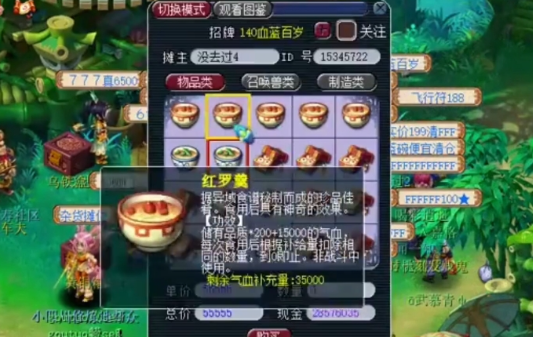 梦幻西游热门倒卖物品展示图