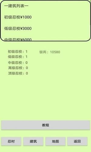 忍村下载v1.33 3