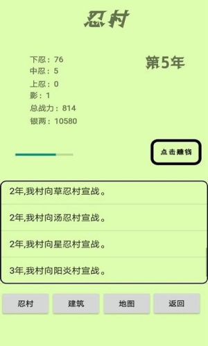 忍村下载v1.33 2