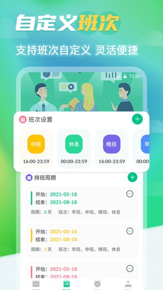 蕃茄钟排班日历