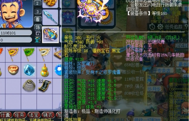 梦幻西游五庄观腰带展示图