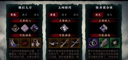 影之刃3搭配截图