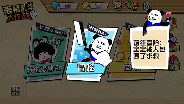 表情乱斗大作战游戏下载v1.0 1