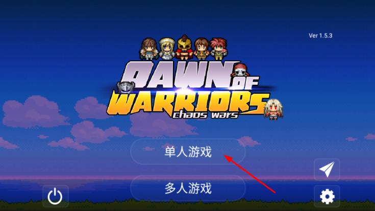 勇士的黎明混沌之战正式版