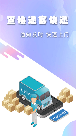 小新快递查一查