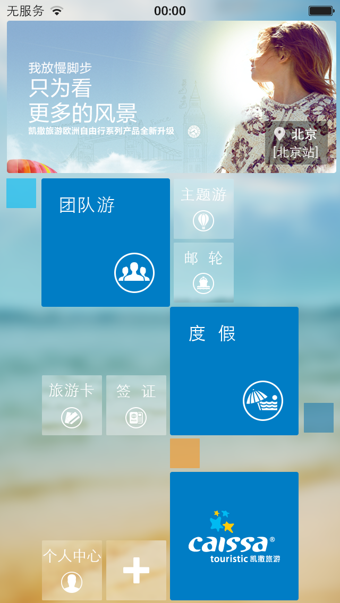 凯撒旅游