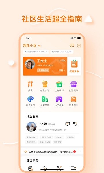元气邦加App下载v1.0.0 3