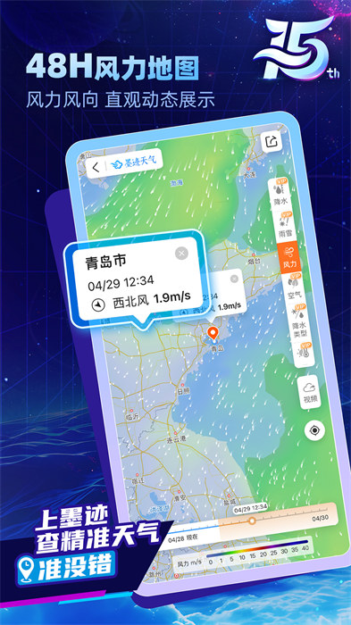 墨迹天气国际版MoWeatherapp下载v9.0904.02 2