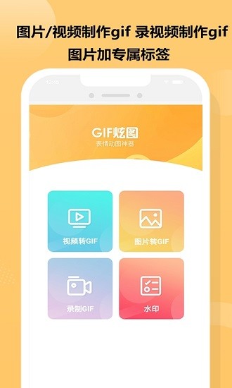 gif炫图APP下载v2.0.2 3