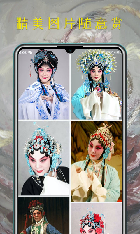 豫剧迷app下载v1.5.7 1