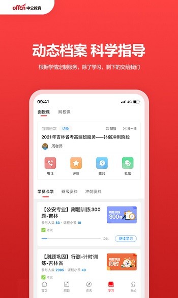 中公教育手机