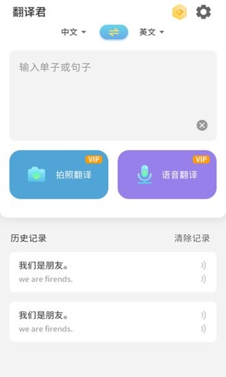 在线翻译小助手App下载v1.0 1