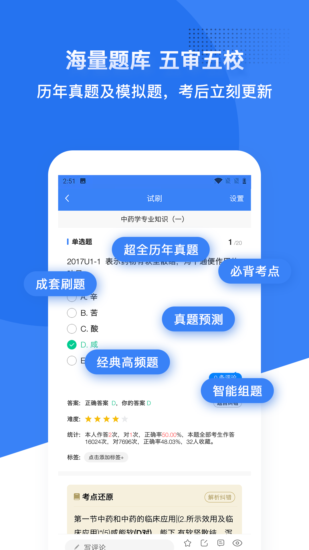 主管初级护师蓝基因APP下载v7.9.3 3