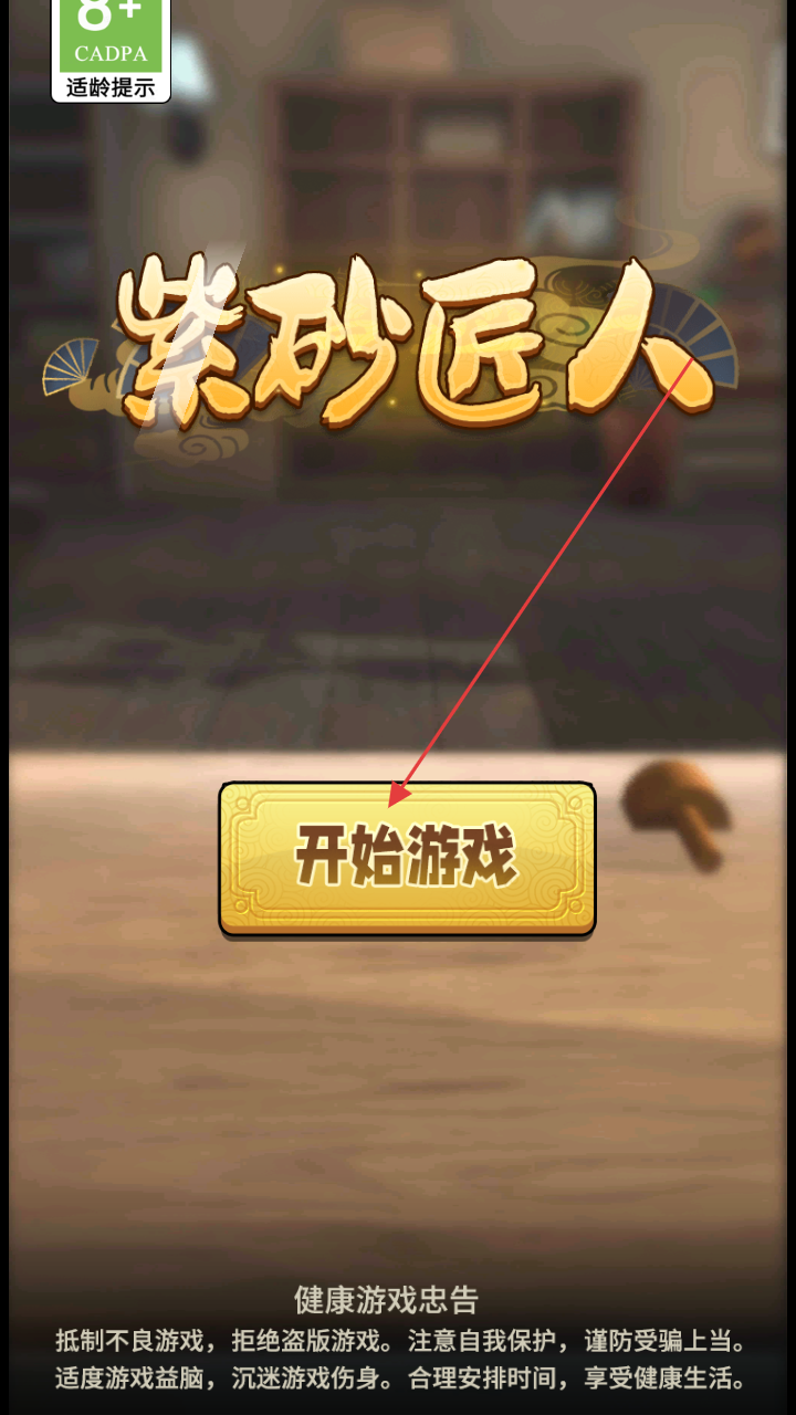 紫砂匠入手机