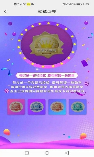 赢动少年线上马拉松报名打卡
