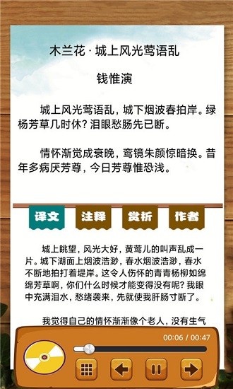 宋词三百首有声宝