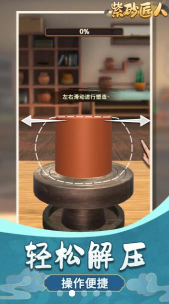紫砂匠入下载v1.0.0 1