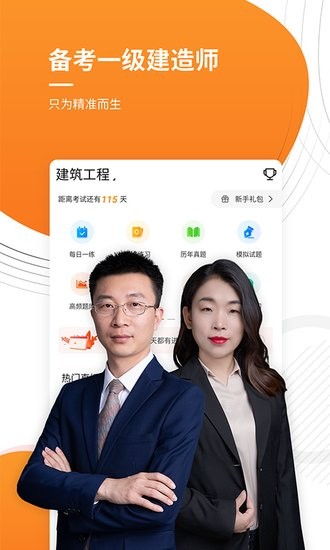 一建优题库