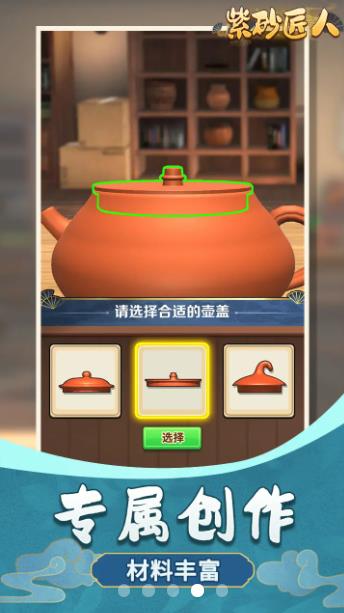 紫砂匠入下载v1.0.0 3