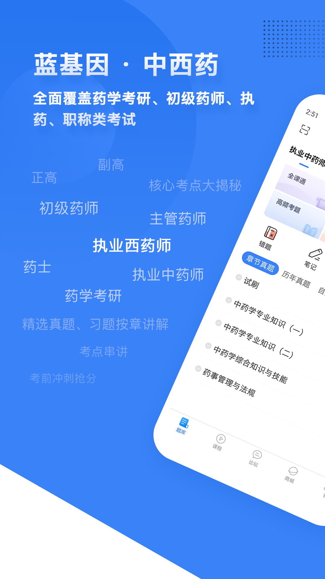 主管初级护师蓝基因APP下载v7.9.3 2