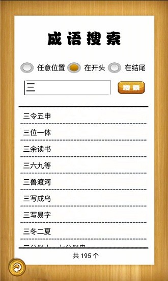 成语故事畅听App下载v1.0.6 2