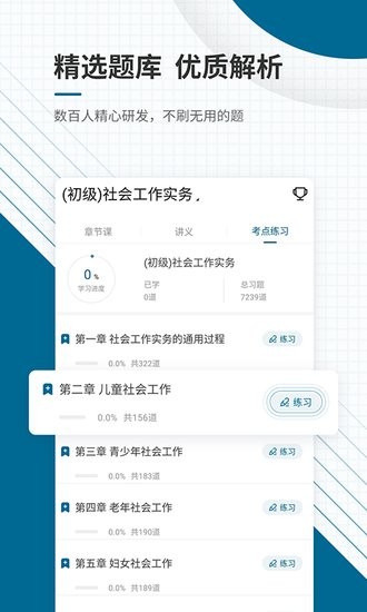 社会工作师优题库APP下载v5.30 2