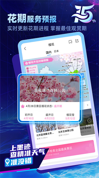 墨迹天气国际版MoWeatherapp下载v9.0904.02 3