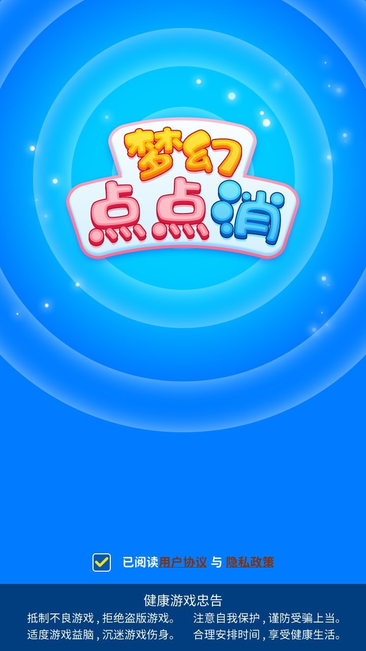 梦幻点点消下载v1.0.1 1
