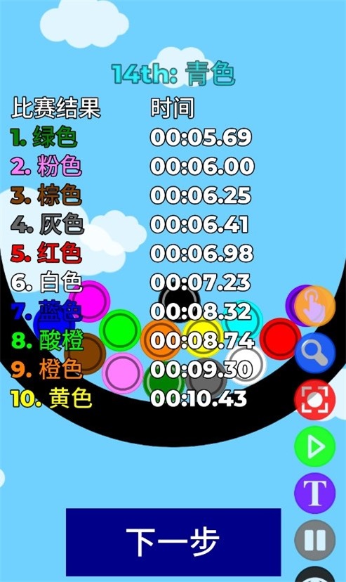 小球淘汰赛2024游戏下载v3.2 3