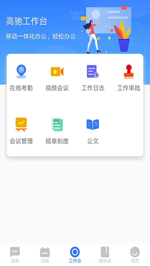 高驰oa