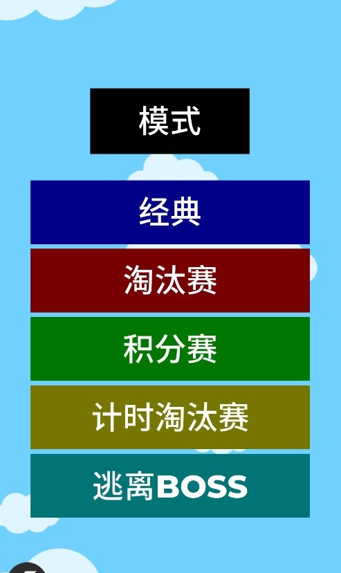 小球淘汰赛2024游戏下载v3.2 2