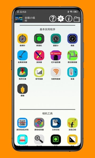 一个小工具箱app下载v1.1.6 2