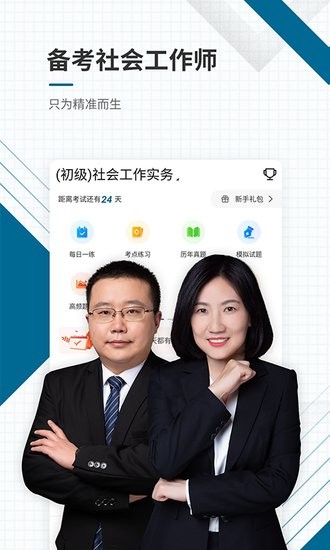 社会工作师优题库APP下载v5.30 3