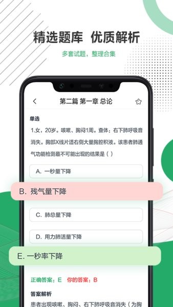 乐乐职业医师题库
