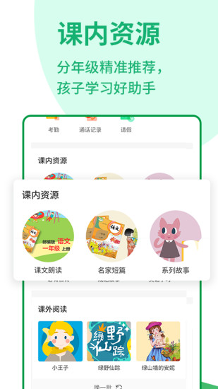 优蓓通小学家长版