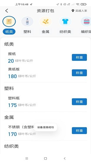 家宝兔回收端