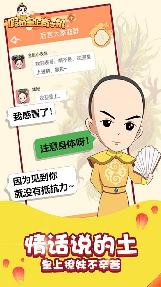 假如皇上有手机正式版