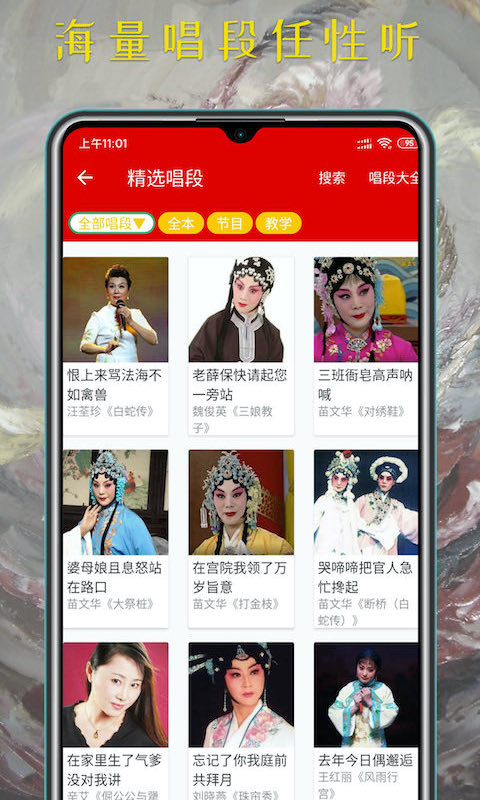 豫剧迷app下载v1.5.7 2