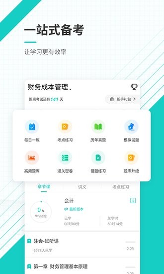 注会优题库