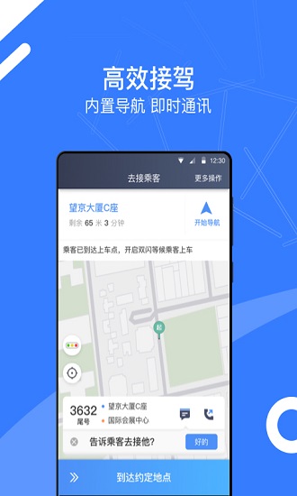 顺道司机小蓝平台