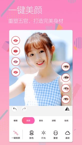 美颜美图照相机客户端下载v18.1.5 1