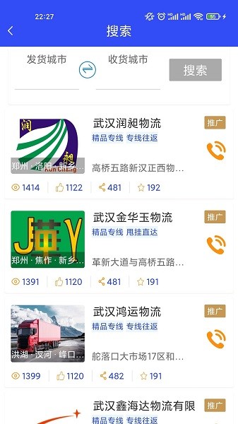 货运家货主端
