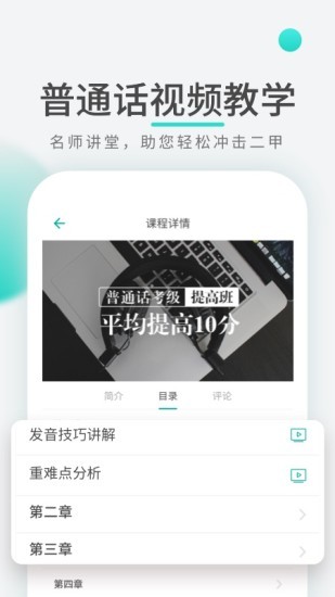 普通话学习先锋版客户端下载v1.0.9 3