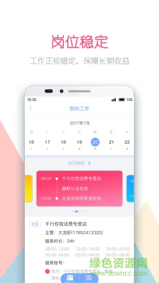 淘今云客服app下载v6.8.23 3