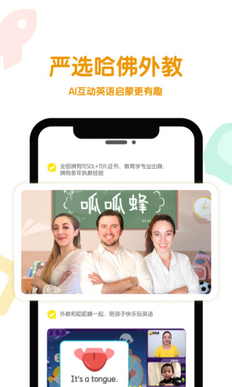 呱呱蜂ai课