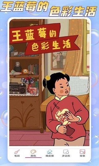王蓝莓的色彩生活手游下载v2.0.5 3